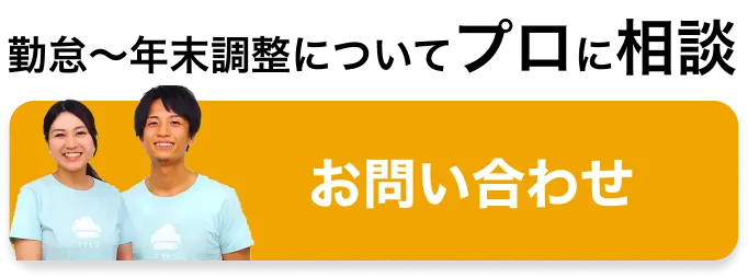 シフト管理についてプロに相談　お問い合わせ