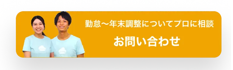 シフト管理についてプロに相談　お問い合わせ