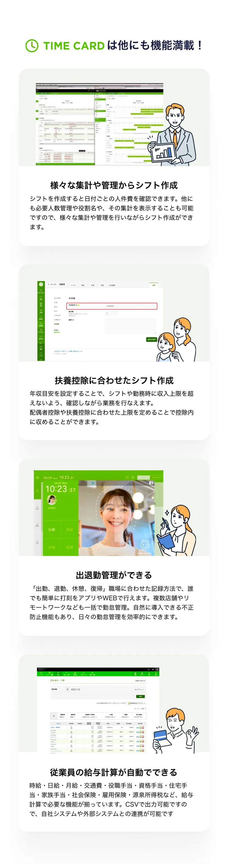 スマレジ・タイムカードは他にも機能満載