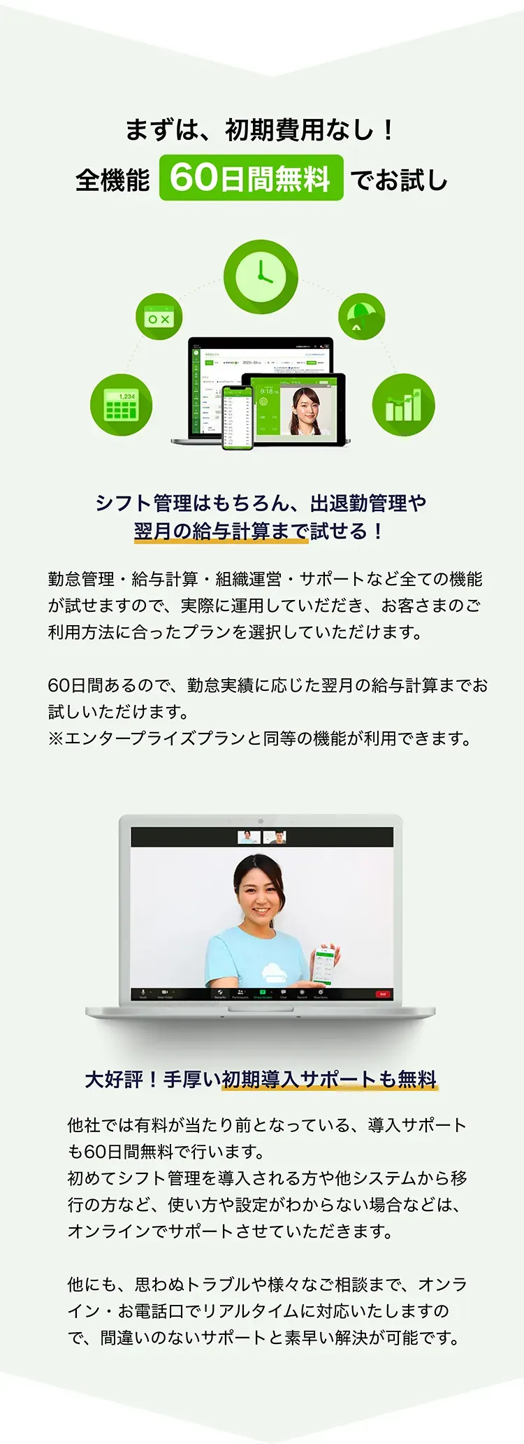 まずは、初期費用なし！全機能60日間無料でお試し