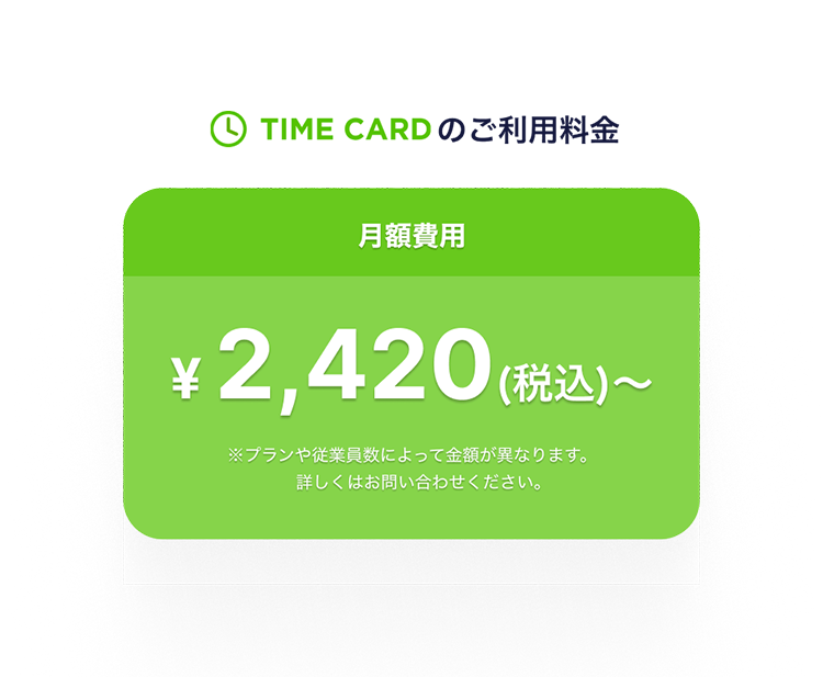 料金プラン