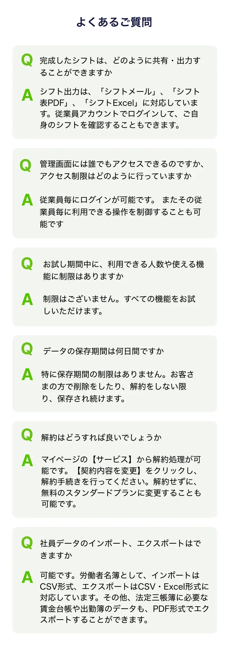 よくある質問