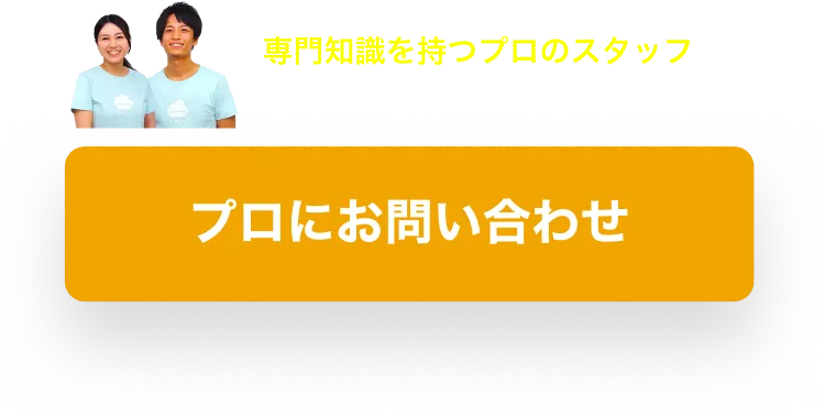 シフト管理についてプロに相談　お問い合わせ