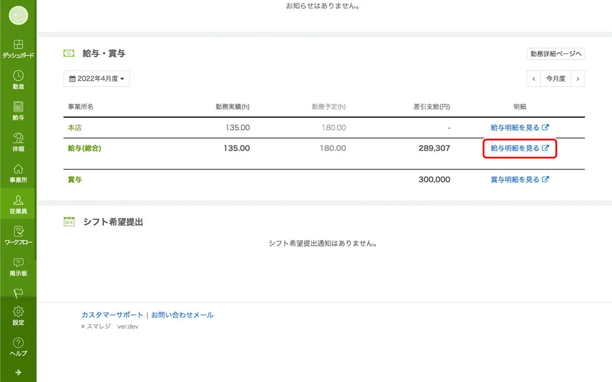 スマレジ・タイムカード WEB給与明細機能（画像は機能見本）