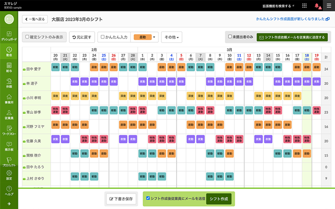 キャプチャ：シフト管理